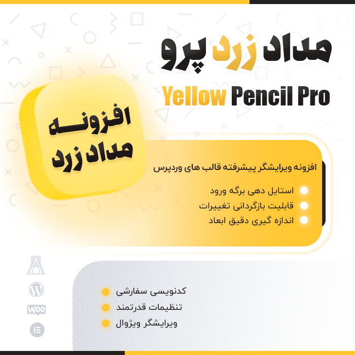 افزونه وردپرس مداد زرد | Yellow Pencil Plugin