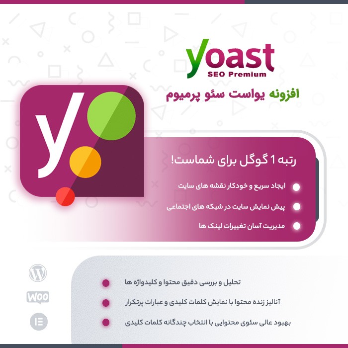 افزونه سئو یواست پرمیوم | پلاگین Yoast SEO Premium